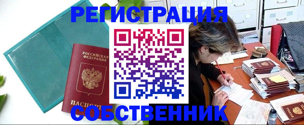 прописка иностранных граждан в Константиновске