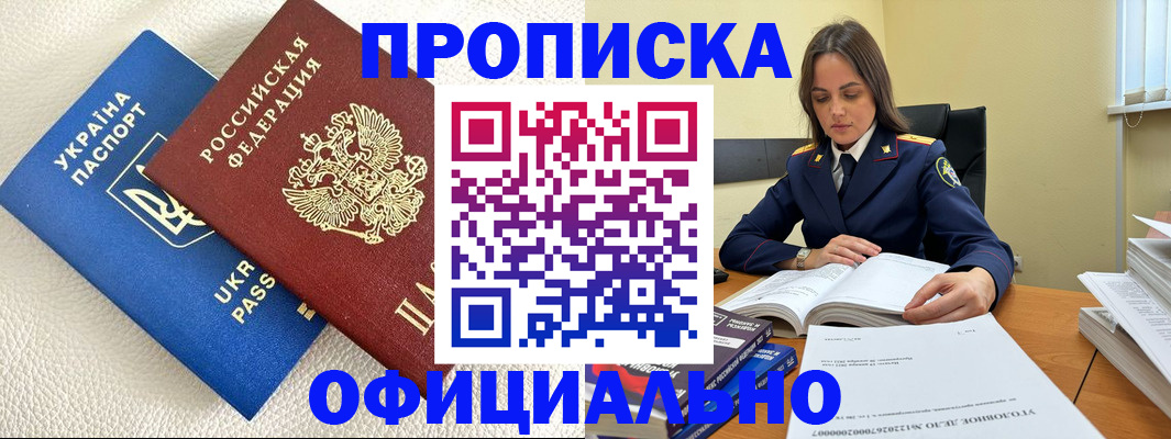 прописка поиск в Константиновске