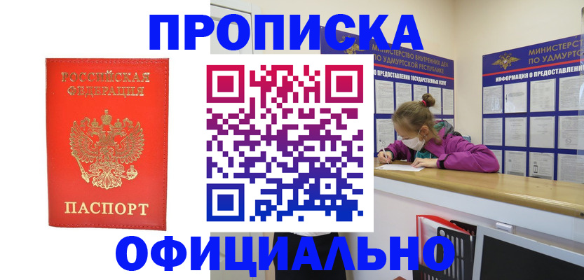 где прописаться в Константиновске