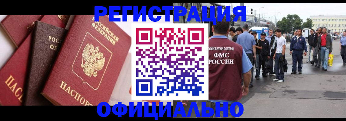 временная прописка в Константиновске